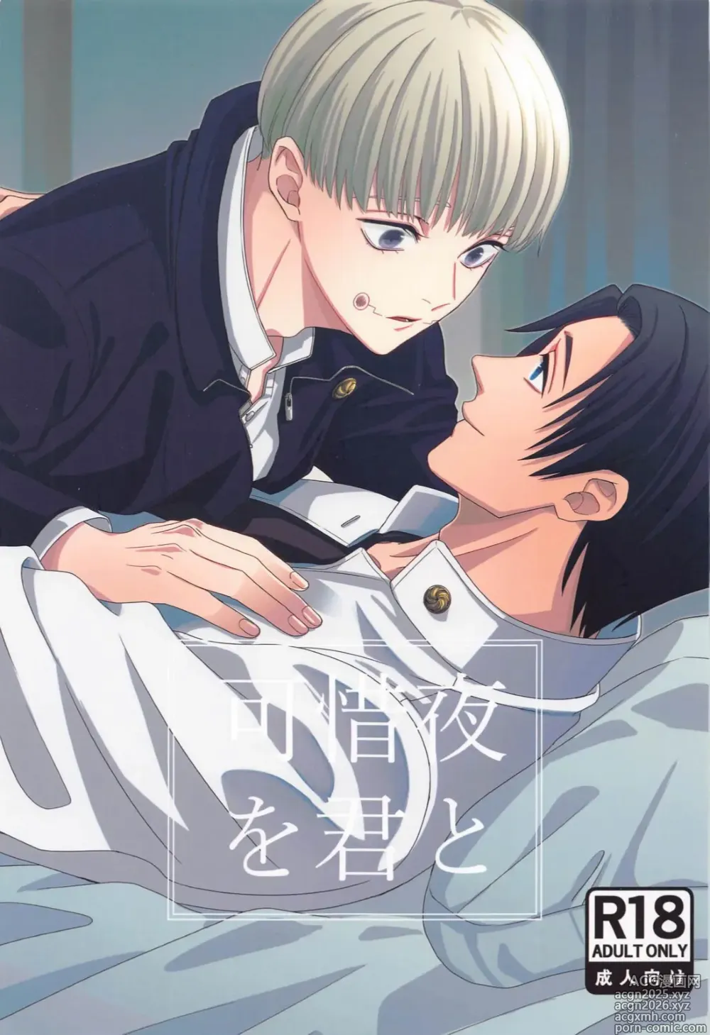 Page 1 of doujinshi Atarayo o Kimi to