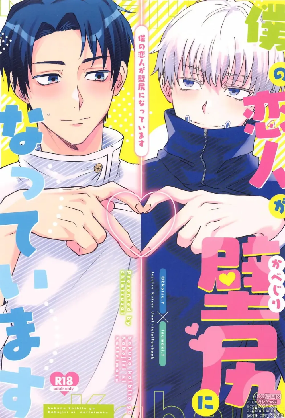 Page 1 of doujinshi Boku no Koibito ga Kabejiri ni Natteimasu
