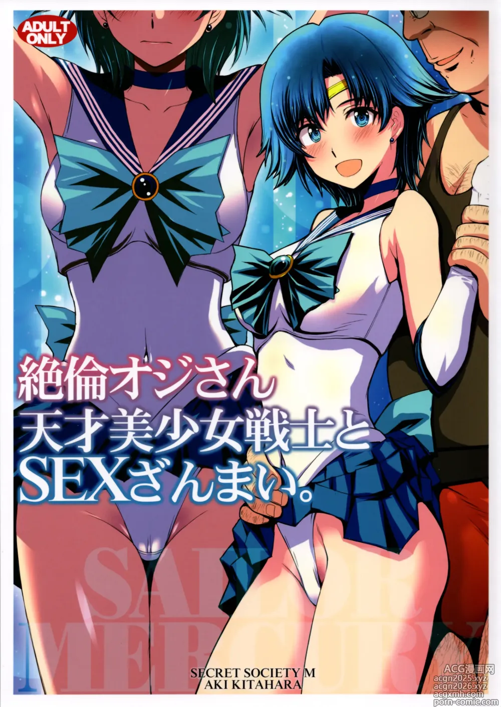 Page 1 of doujinshi Zetsurin Ojisan Tensai Bishojo Senshi to SEX Zanmai