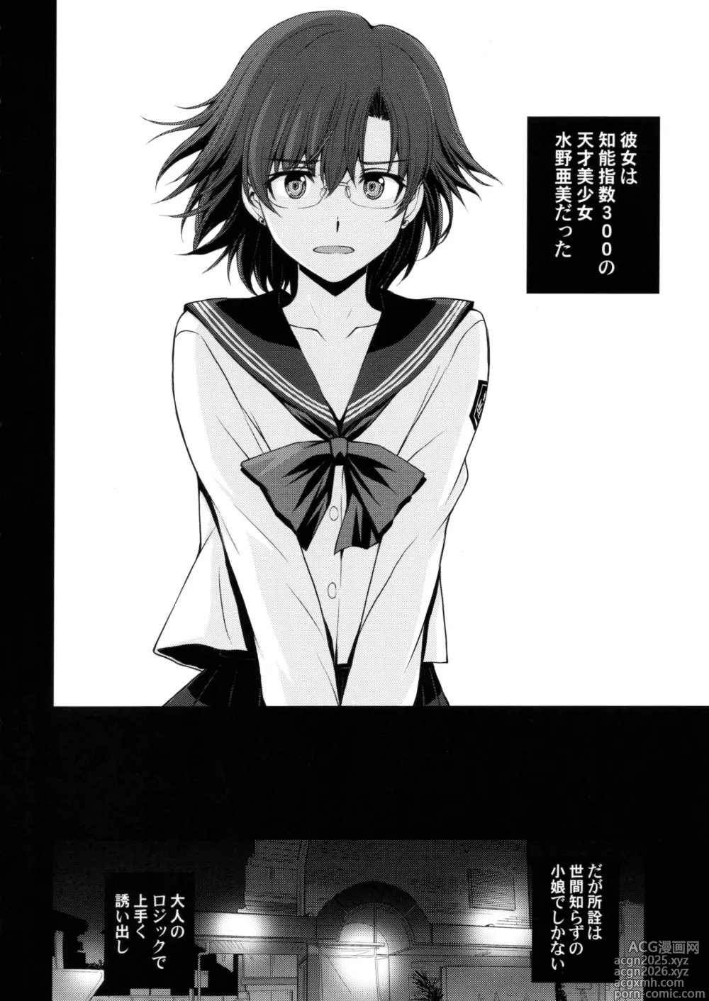 Page 3 of doujinshi Zetsurin Ojisan Tensai Bishojo Senshi to SEX Zanmai