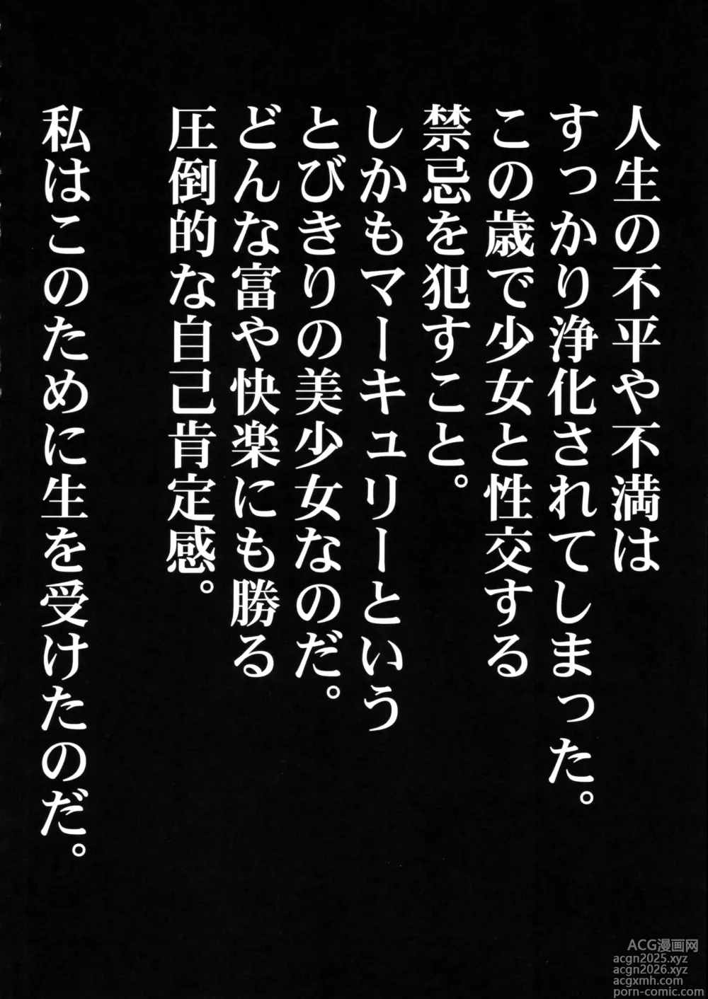 Page 5 of doujinshi Zetsurin Ojisan Tensai Bishojo Senshi to SEX Zanmai
