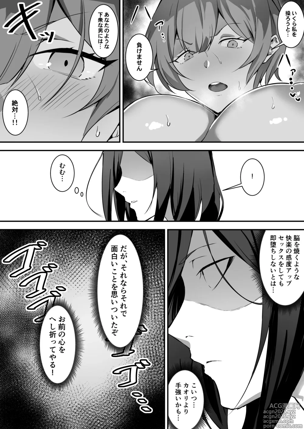 Page 16 of doujinshi Saimin Bakunyuu Kanojo 2