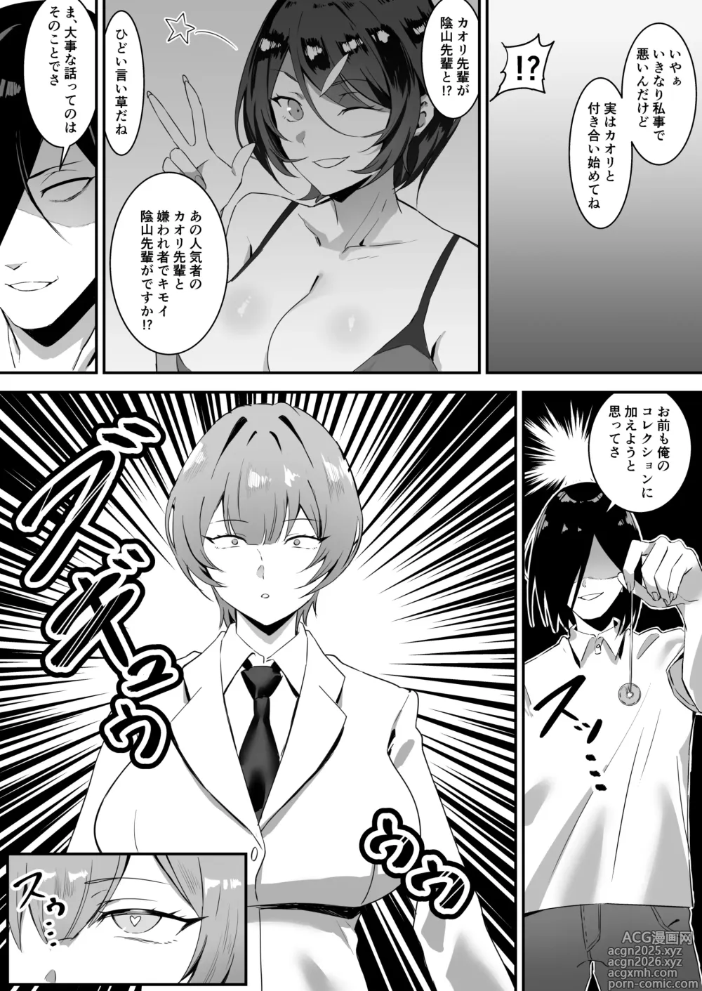 Page 5 of doujinshi Saimin Bakunyuu Kanojo 2