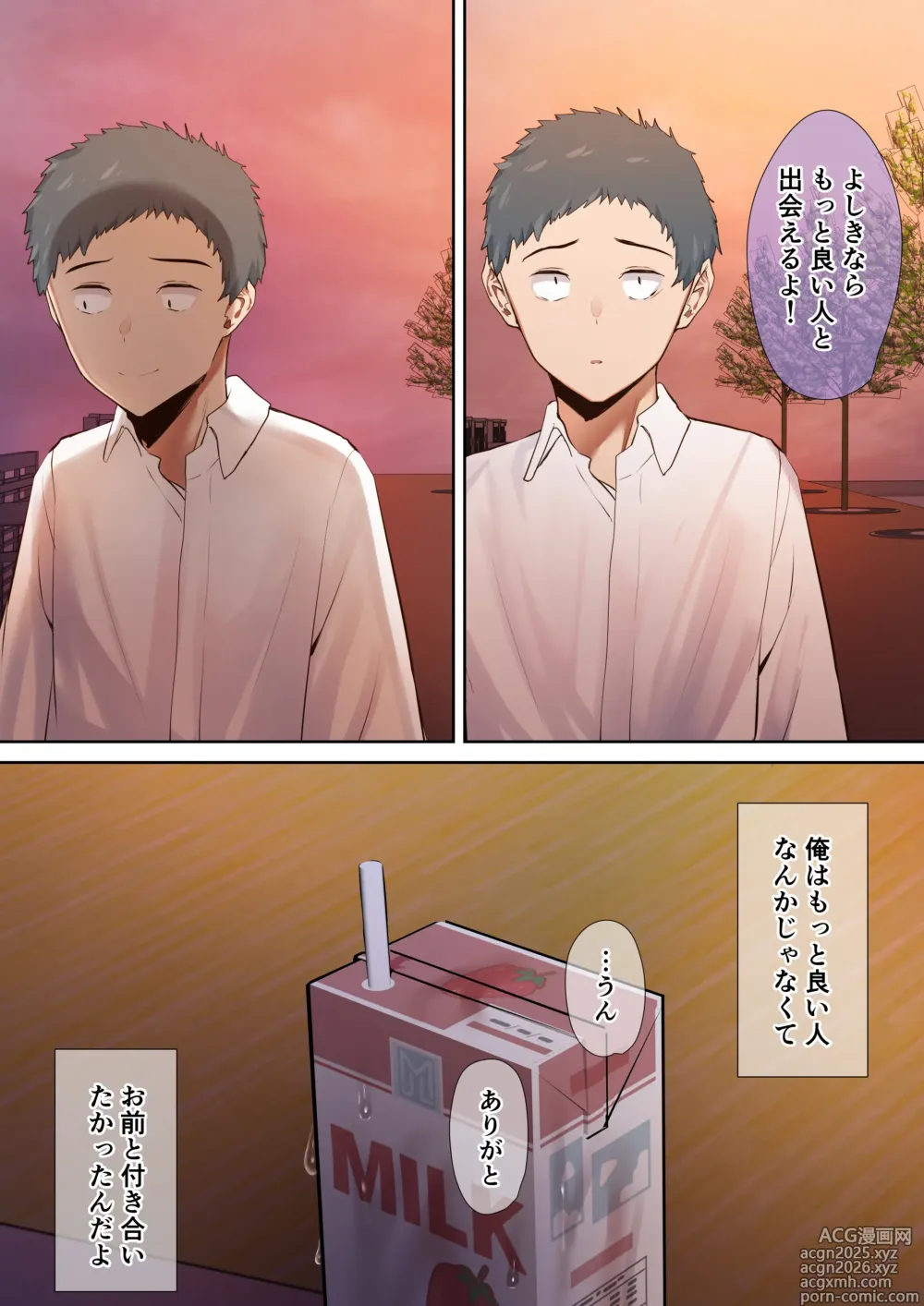 Page 102 of doujinshi いつも傍にいてくれたアイツが、ヤリチンによってメスにさせられる話。