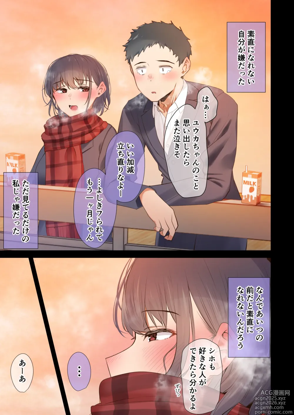 Page 3 of doujinshi いつも傍にいてくれたアイツが、ヤリチンによってメスにさせられる話。
