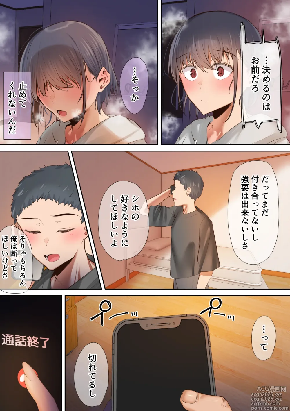 Page 45 of doujinshi いつも傍にいてくれたアイツが、ヤリチンによってメスにさせられる話。