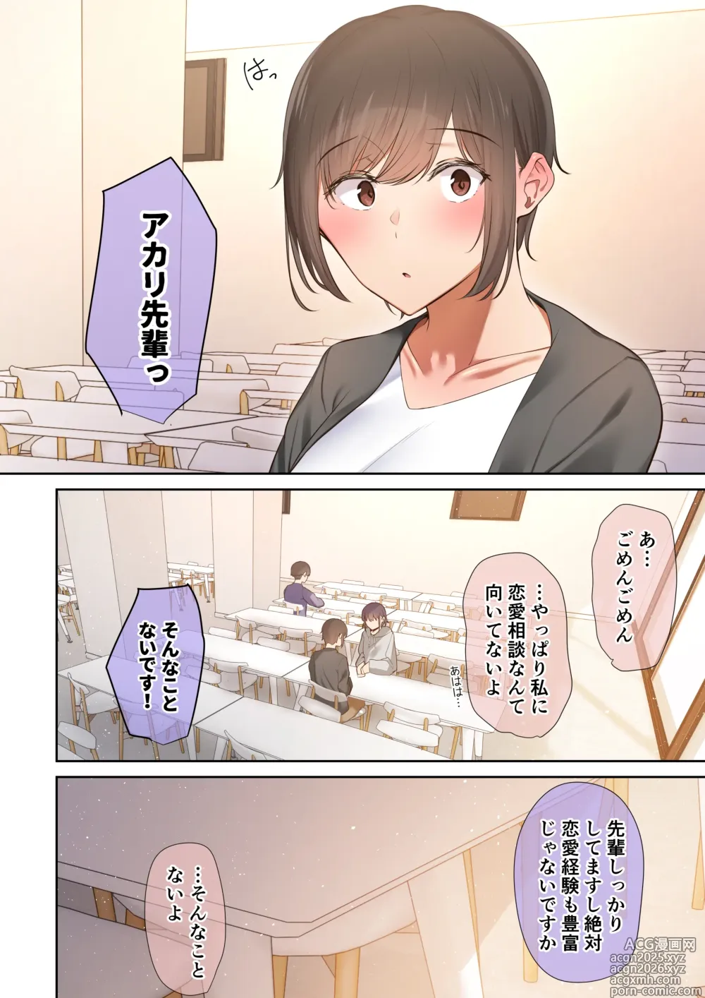 Page 6 of doujinshi いつも傍にいてくれたアイツが、ヤリチンによってメスにさせられる話。