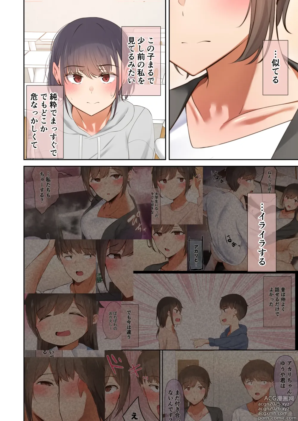 Page 8 of doujinshi いつも傍にいてくれたアイツが、ヤリチンによってメスにさせられる話。