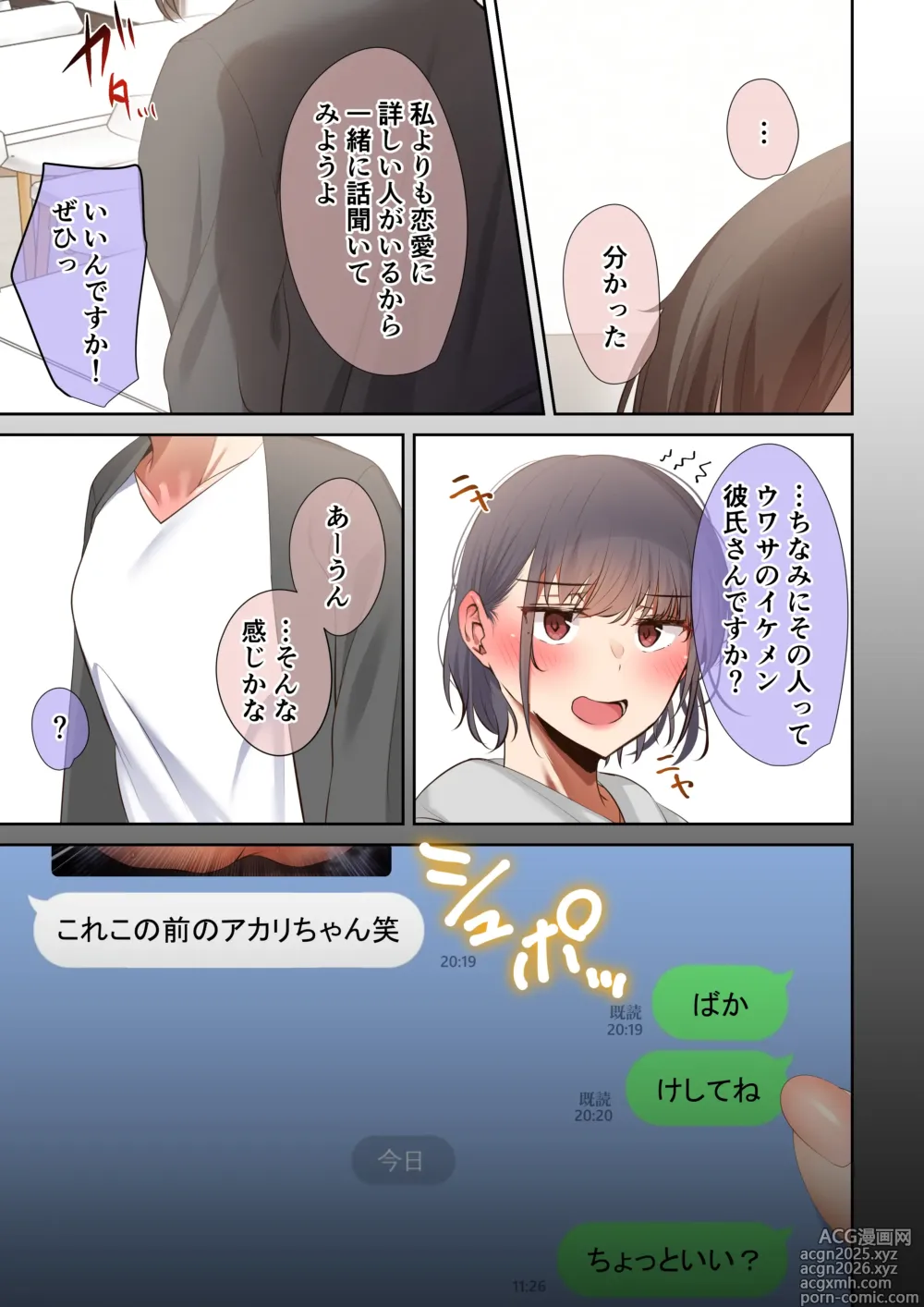 Page 9 of doujinshi いつも傍にいてくれたアイツが、ヤリチンによってメスにさせられる話。