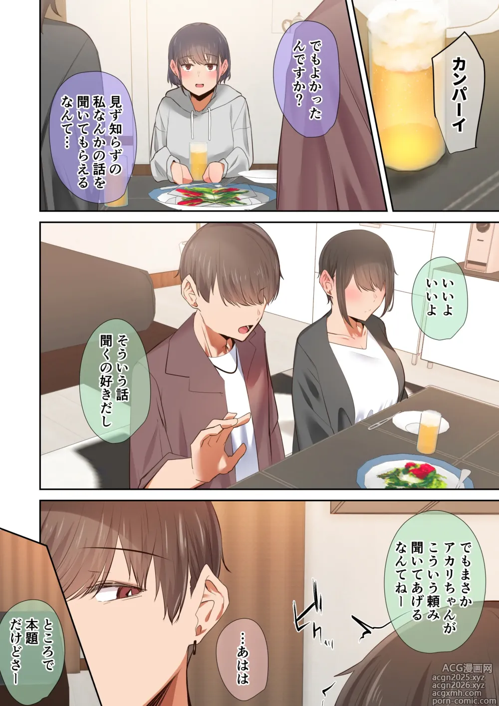 Page 10 of doujinshi いつも傍にいてくれたアイツが、ヤリチンによってメスにさせられる話。