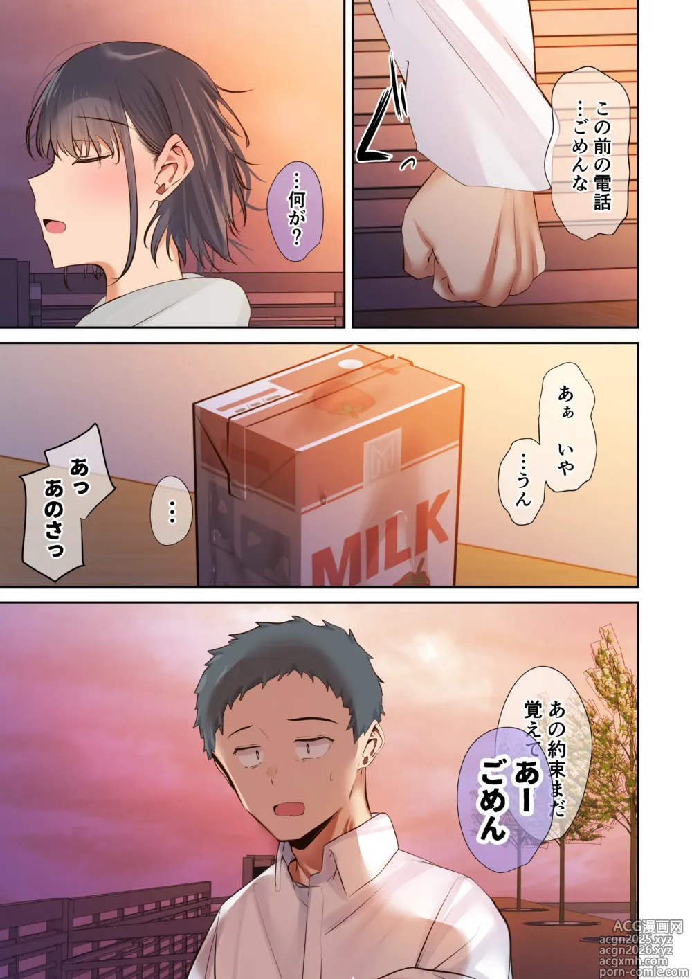 Page 99 of doujinshi いつも傍にいてくれたアイツが、ヤリチンによってメスにさせられる話。