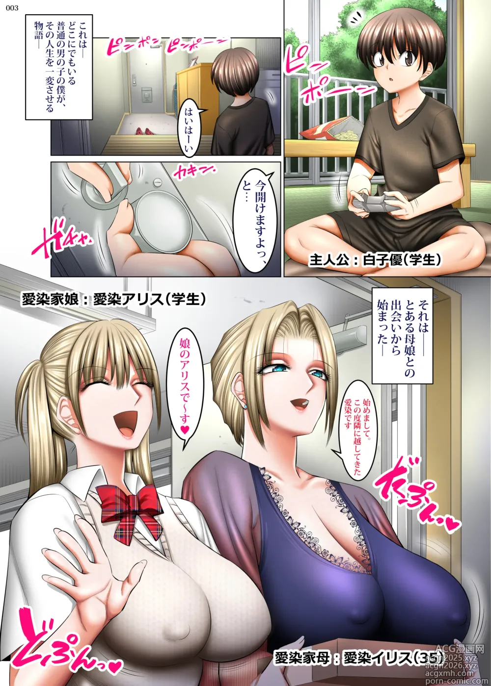 Page 2 of doujinshi Otonari-san wa Inran Kinpatsu Succubus Oyako
