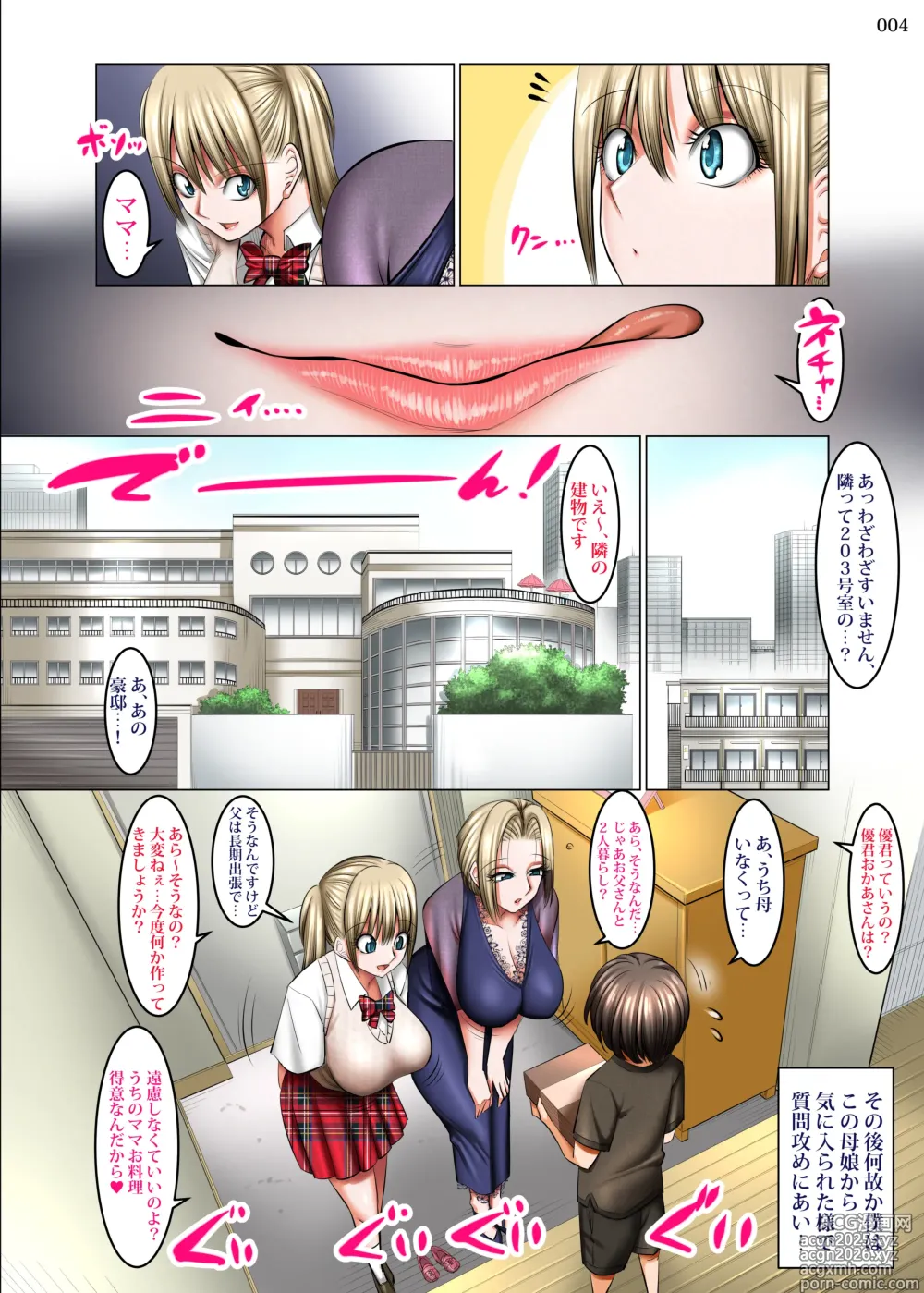 Page 3 of doujinshi Otonari-san wa Inran Kinpatsu Succubus Oyako