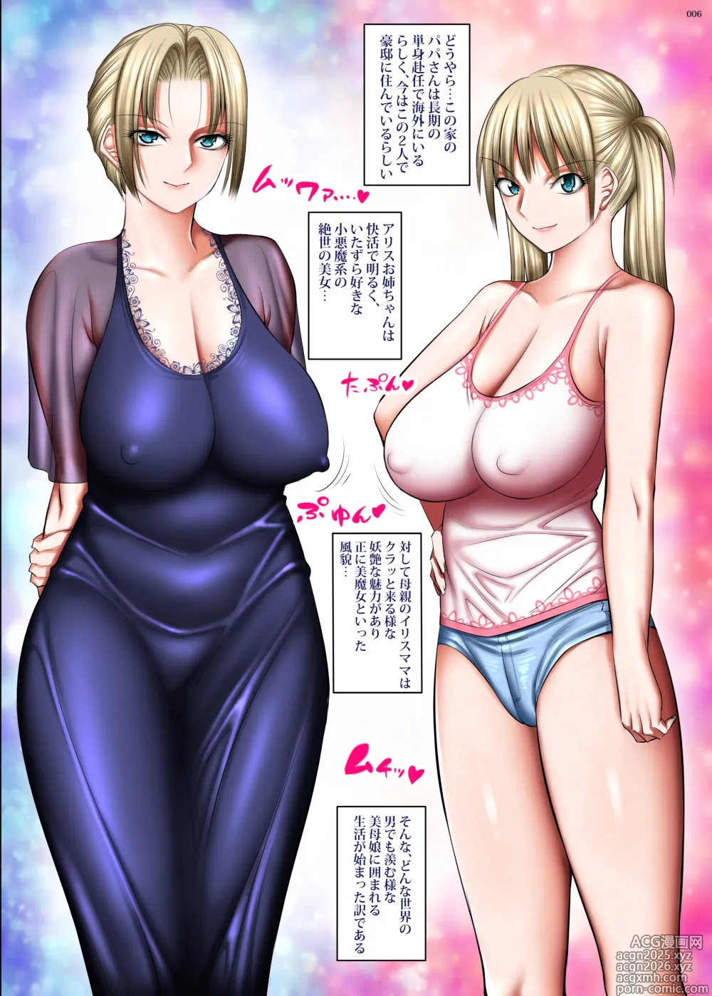 Page 5 of doujinshi Otonari-san wa Inran Kinpatsu Succubus Oyako