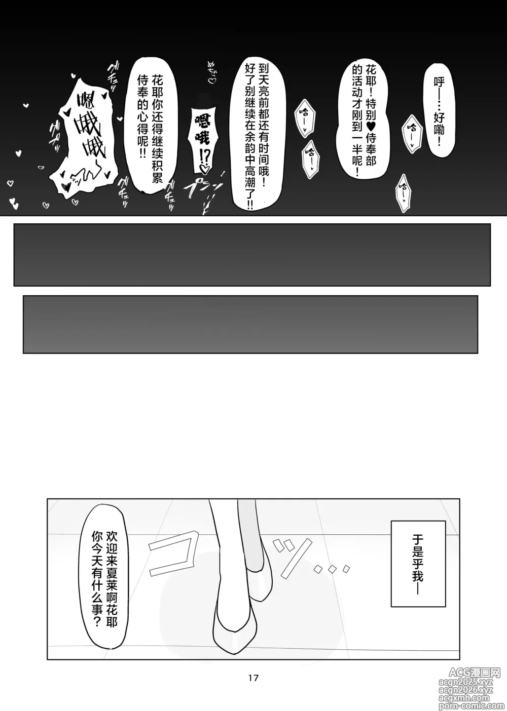 Page 16 of doujinshi 夏莱的特别❤侍奉部是个什么玩意啊！？