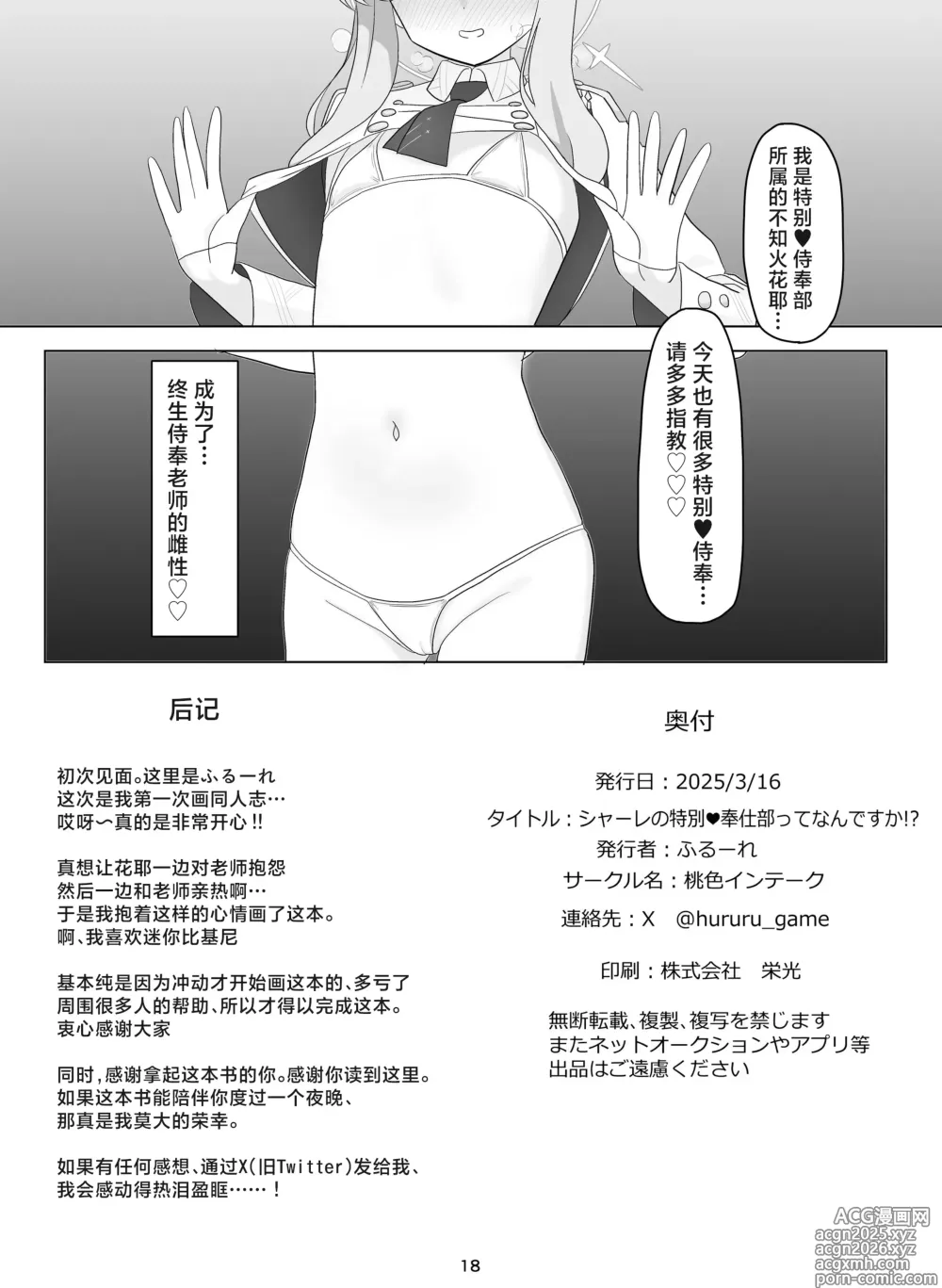 Page 17 of doujinshi 夏莱的特别❤侍奉部是个什么玩意啊！？