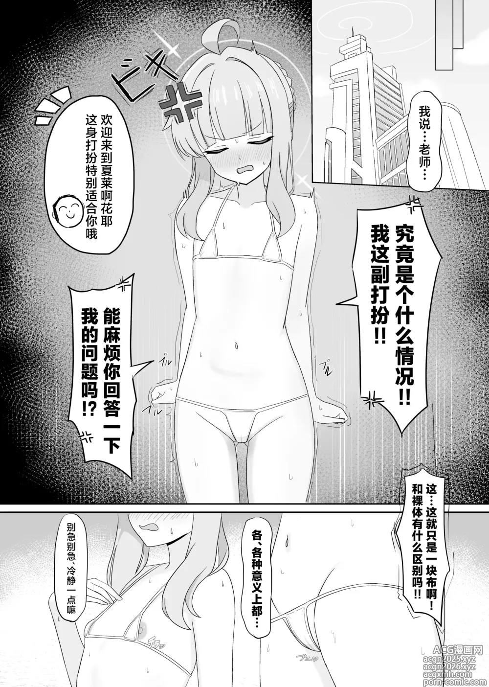 Page 3 of doujinshi 夏莱的特别❤侍奉部是个什么玩意啊！？