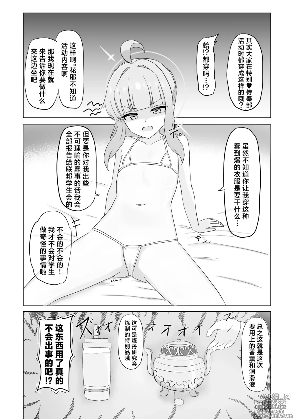 Page 4 of doujinshi 夏莱的特别❤侍奉部是个什么玩意啊！？