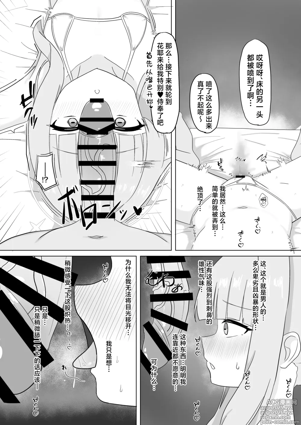 Page 8 of doujinshi 夏莱的特别❤侍奉部是个什么玩意啊！？