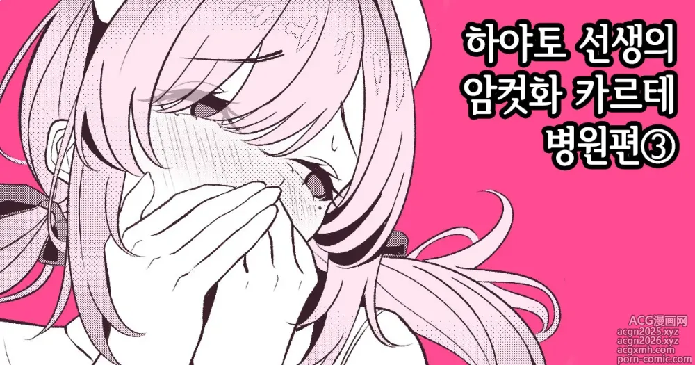 Page 1 of doujinshi Hayato Sensei no Mesu-ka Karute Byouin-hen 3