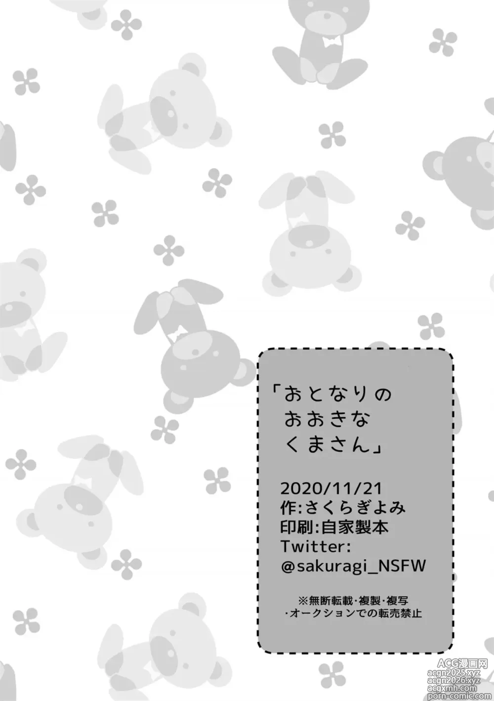 Page 16 of doujinshi A grande vizinha ursa