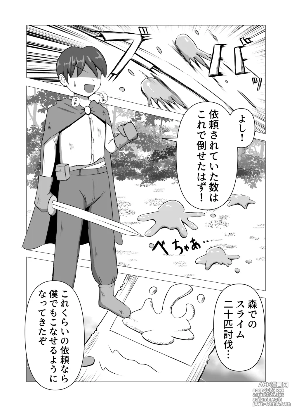 Page 2 of doujinshi The Adventurer VS Slime Girl