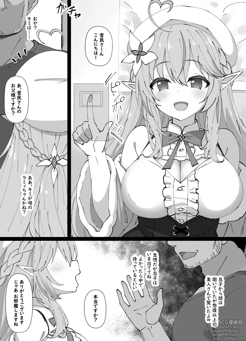 Page 2 of doujinshi Lamy-chan ga Koibito no Ie de Otou-sama ni NTR sarechau Sukebe Manga