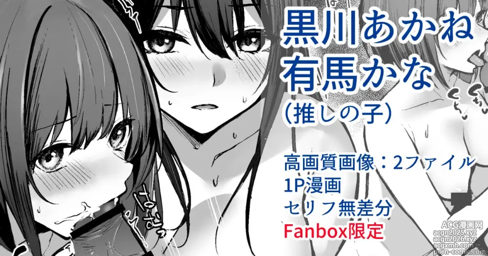 Page 1 of doujinshi 推しの子1P漫画