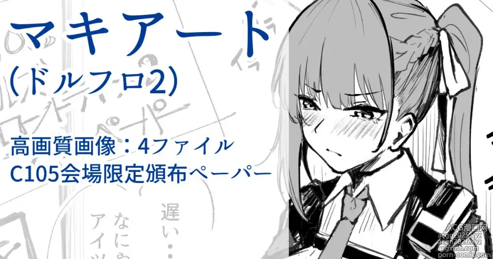 Page 1 of doujinshi マキアート