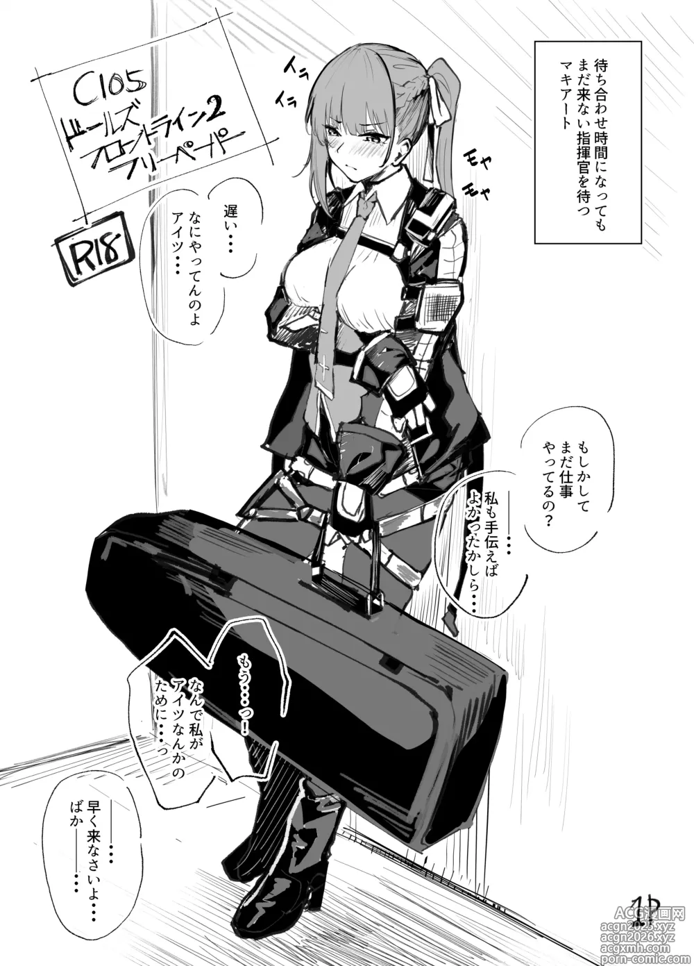 Page 2 of doujinshi マキアート