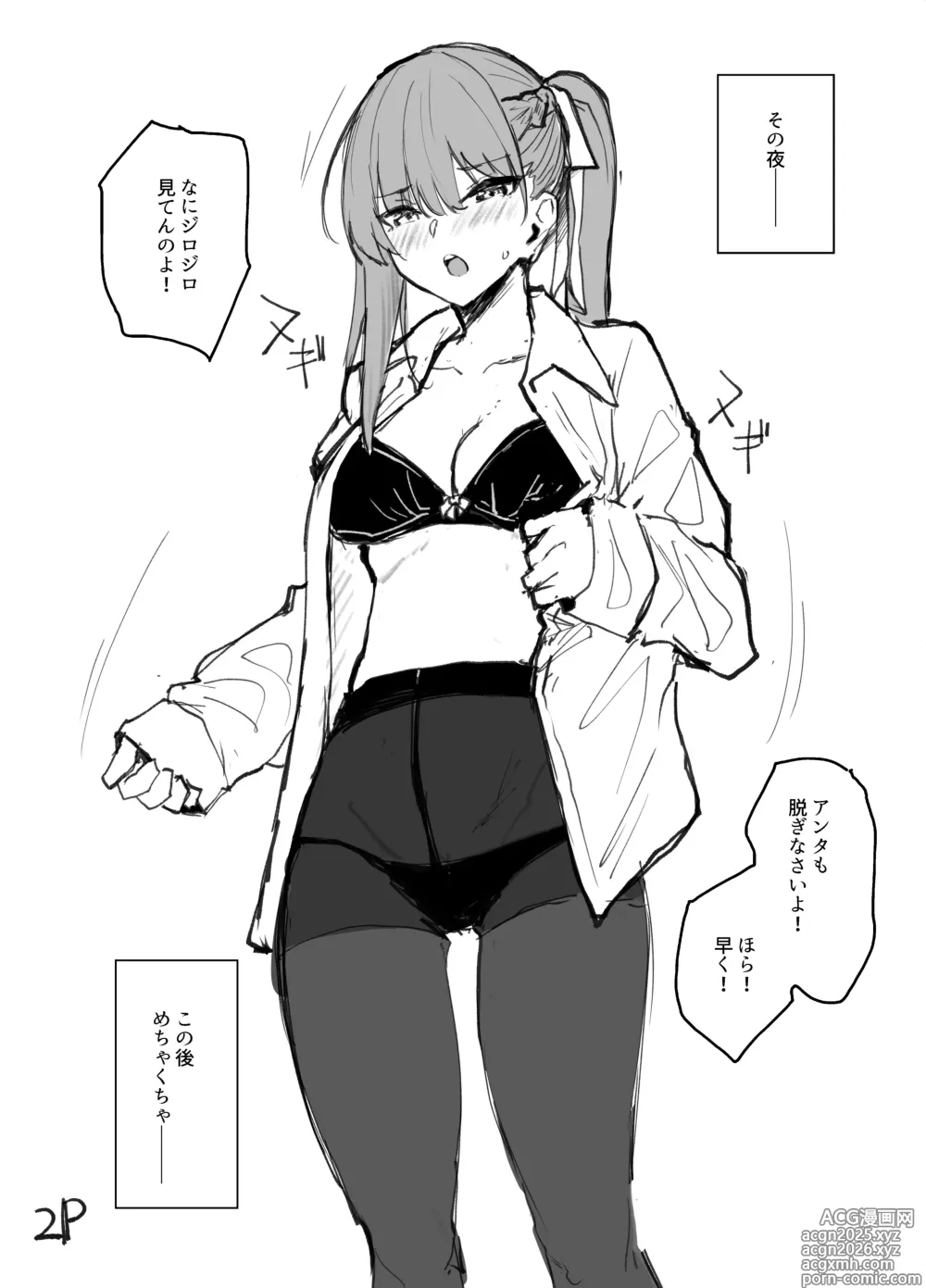 Page 3 of doujinshi マキアート