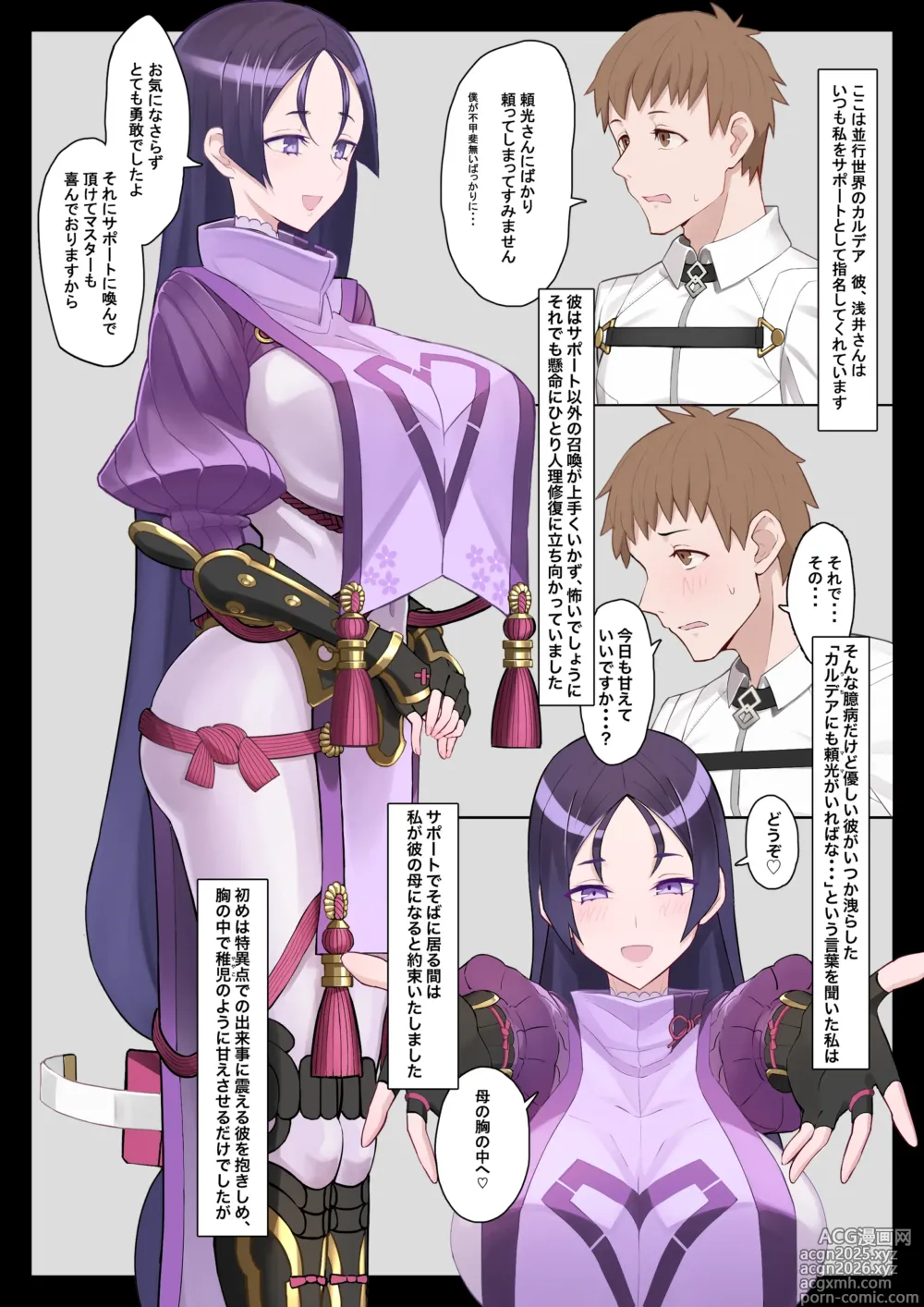 Page 1 of doujinshi 頼光サポートNTR漫画