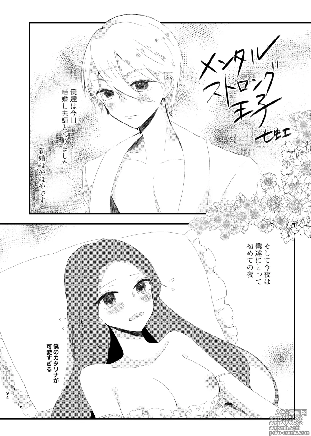 Page 1 of doujinshi Mental Strong Ouji