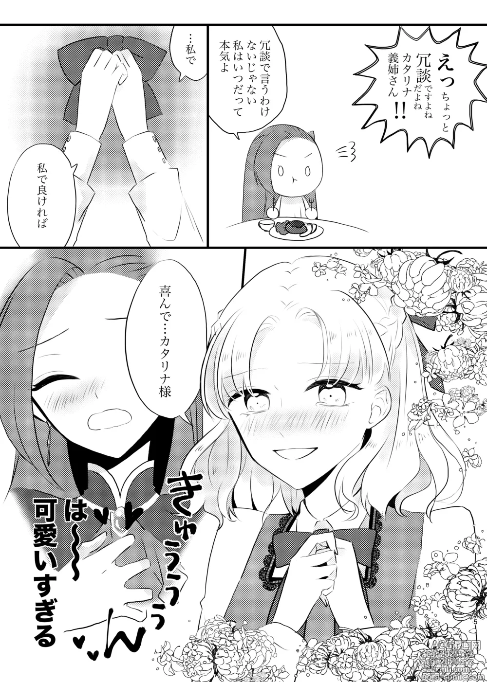 Page 3 of doujinshi Katsugou no Otome