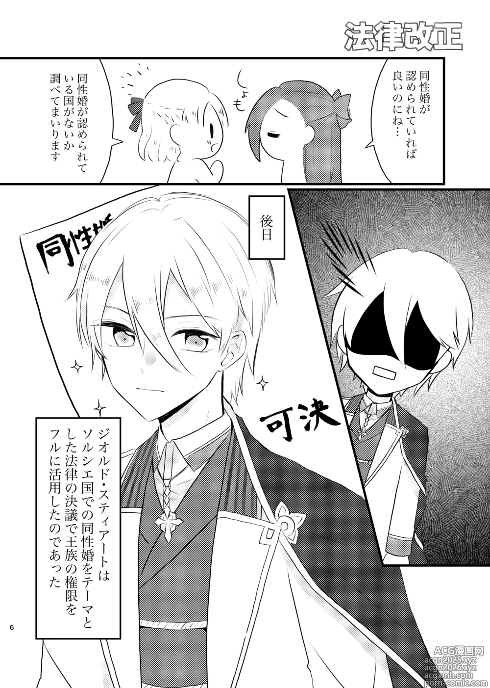 Page 4 of doujinshi Katsugou no Otome