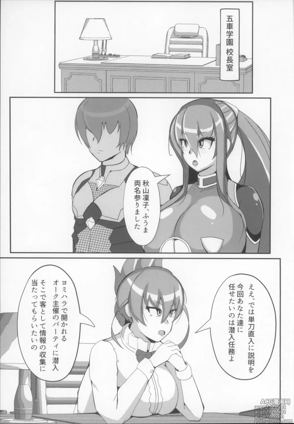 Page 3 of doujinshi Rinko no Love Love Orc H Hon
