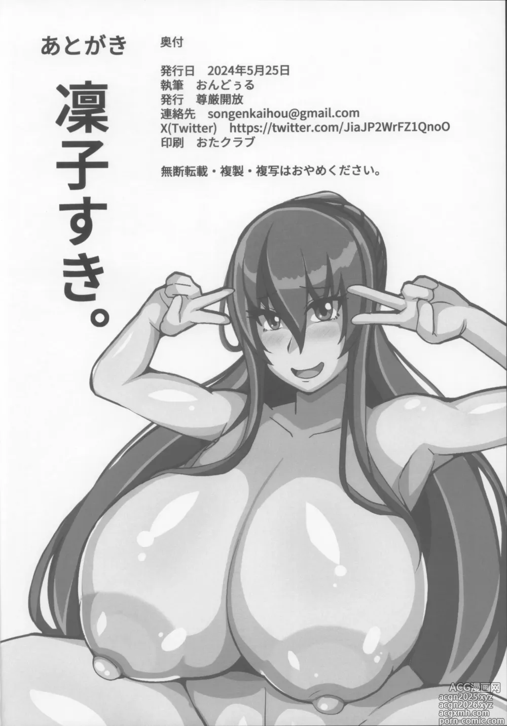 Page 24 of doujinshi Rinko no Love Love Orc H Hon