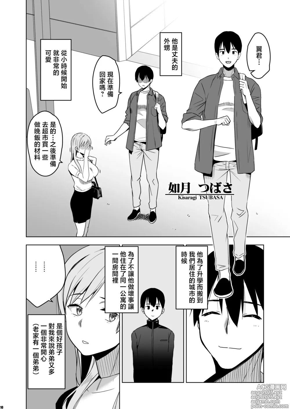 Page 9 of doujinshi 然後我就被邀請了