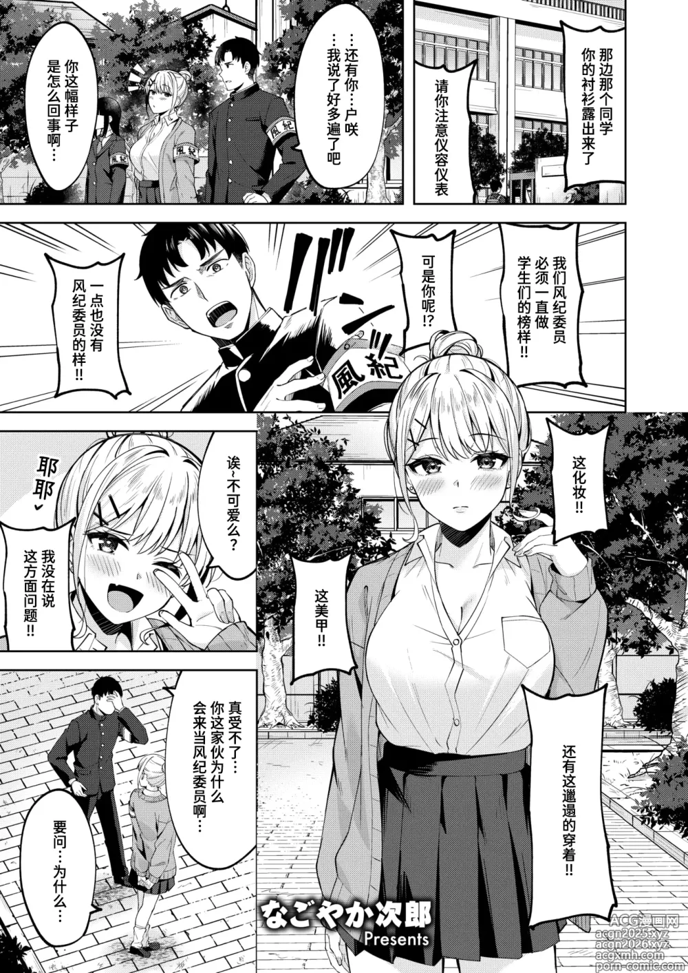 Page 1 of manga 钢之音