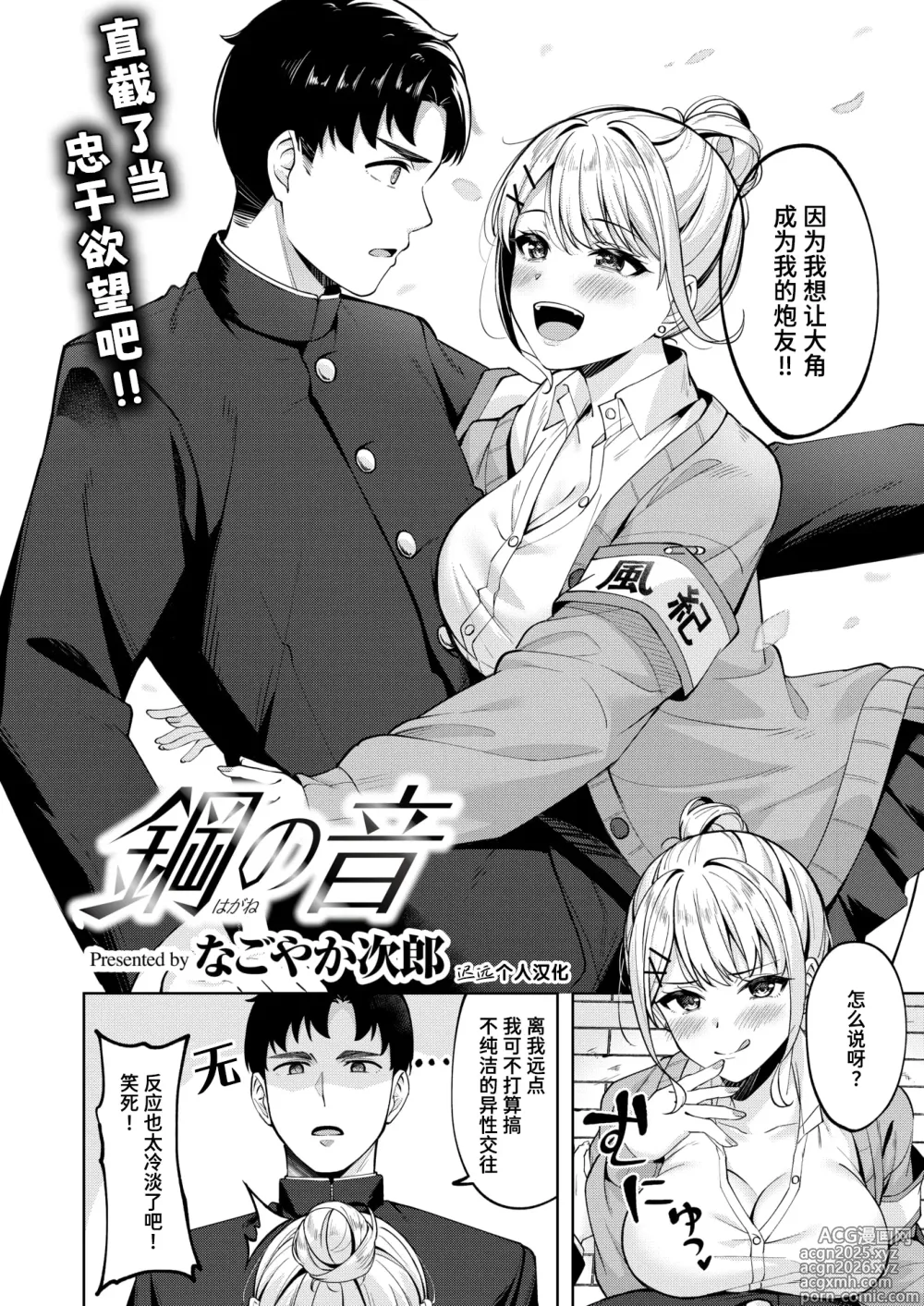Page 2 of manga 钢之音