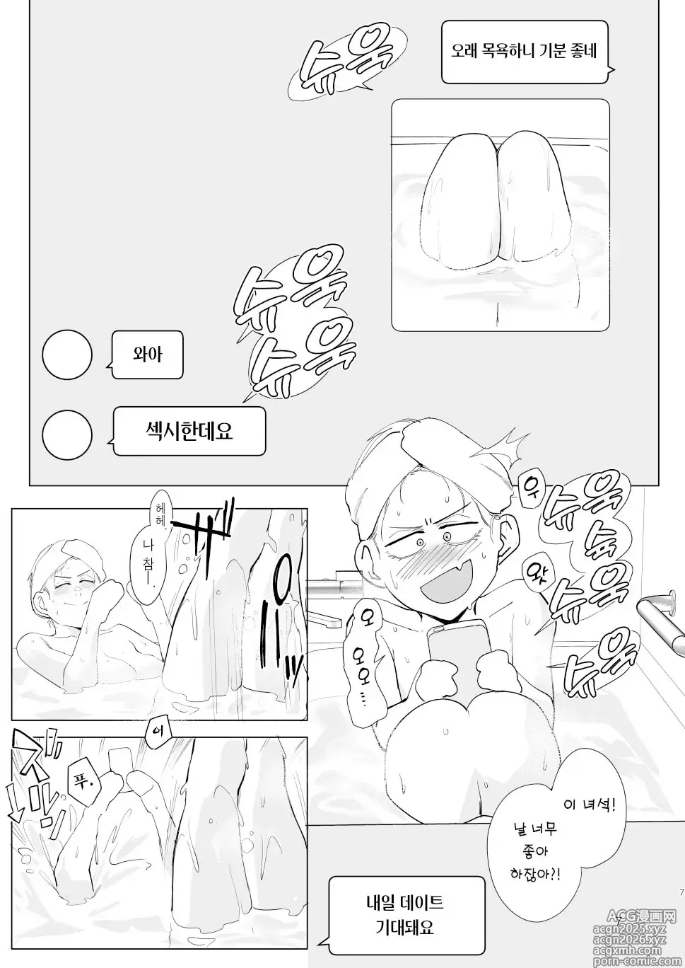Page 6 of doujinshi 나를….