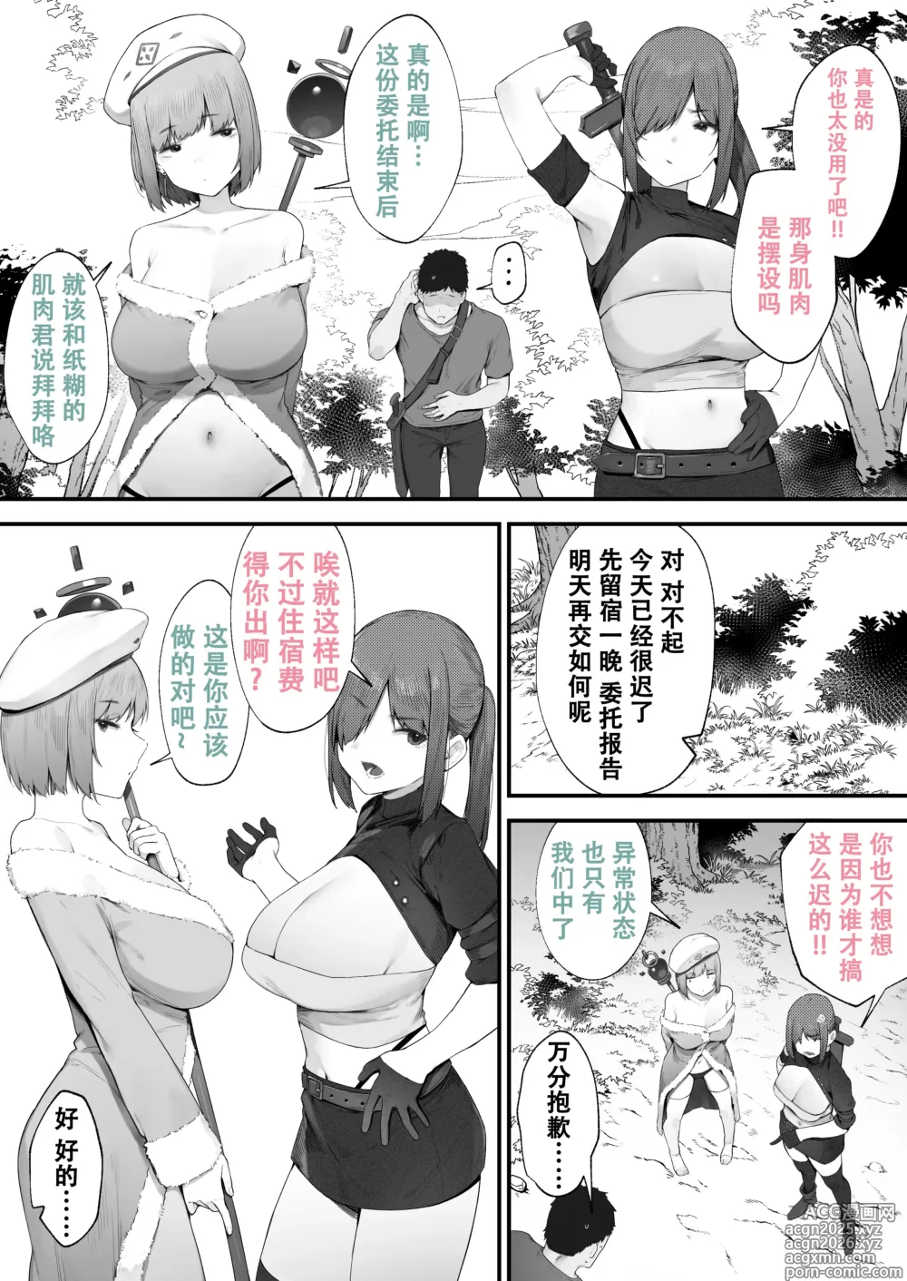 Page 2 of doujinshi ~Jyoutai Ijyou ga Naorimasen!!~ Namaiki Bakunyuu Healer & Senshi to Asa Made Hamemakuru Haramase Quest♪ Kakioroshi Ero Manga