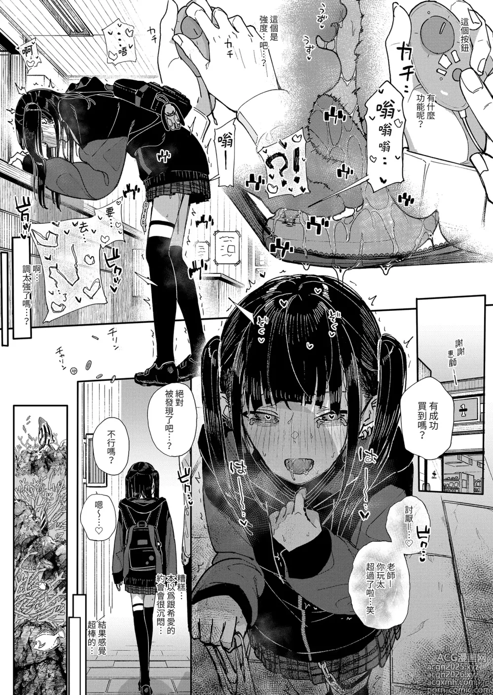 Page 11 of doujinshi 我辭去家庭教師的原因if (decensored)