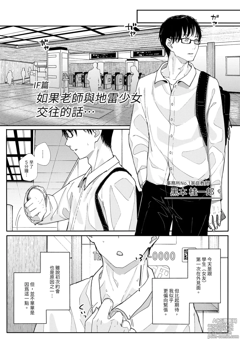 Page 3 of doujinshi 我辭去家庭教師的原因if (decensored)
