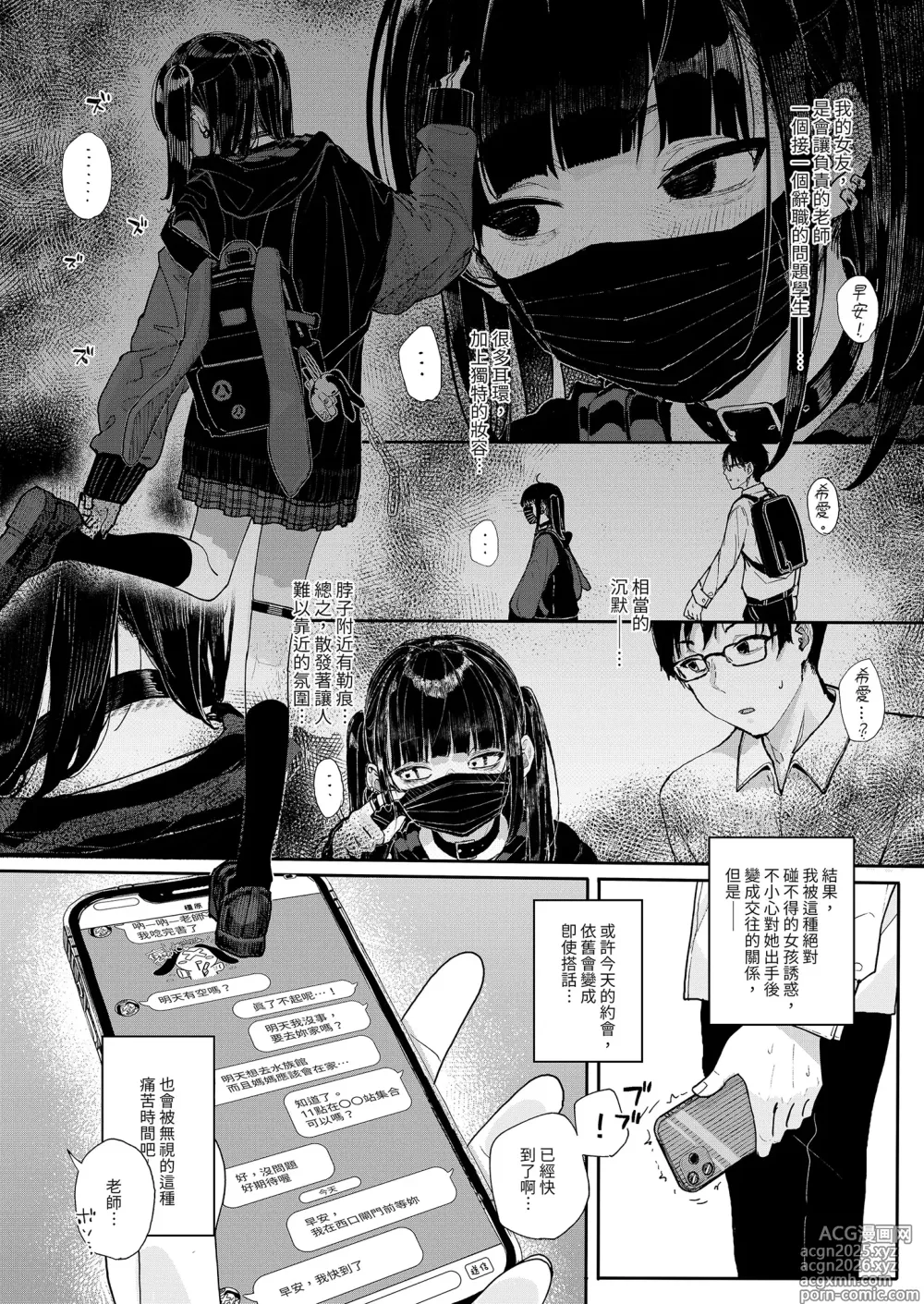 Page 4 of doujinshi 我辭去家庭教師的原因if (decensored)