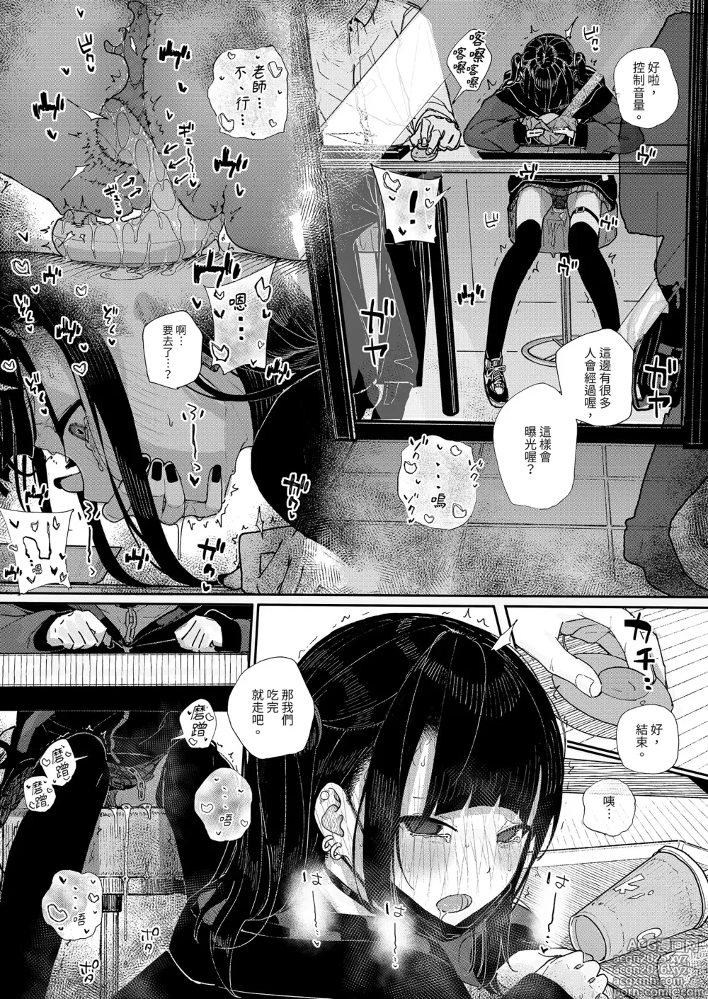 Page 9 of doujinshi 我辭去家庭教師的原因if (decensored)