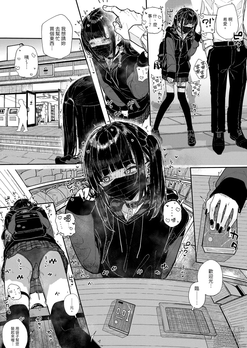 Page 10 of doujinshi 我辭去家庭教師的原因if (decensored)