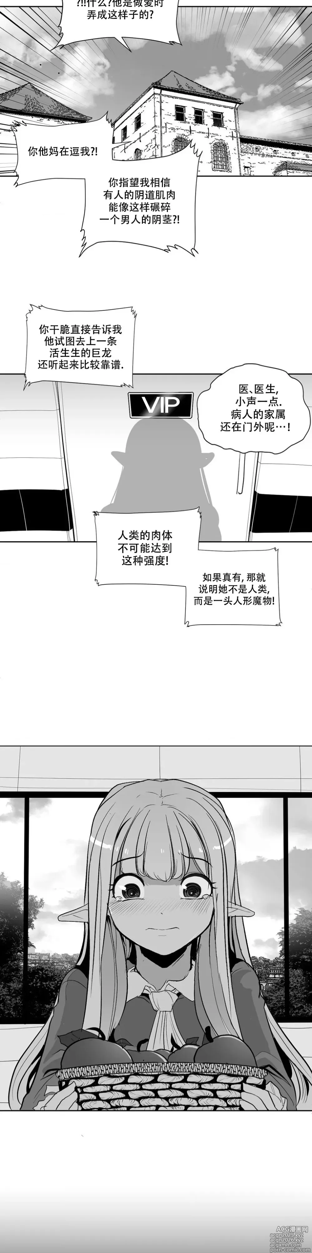 Page 3 of manga 迷宫干  后日谈