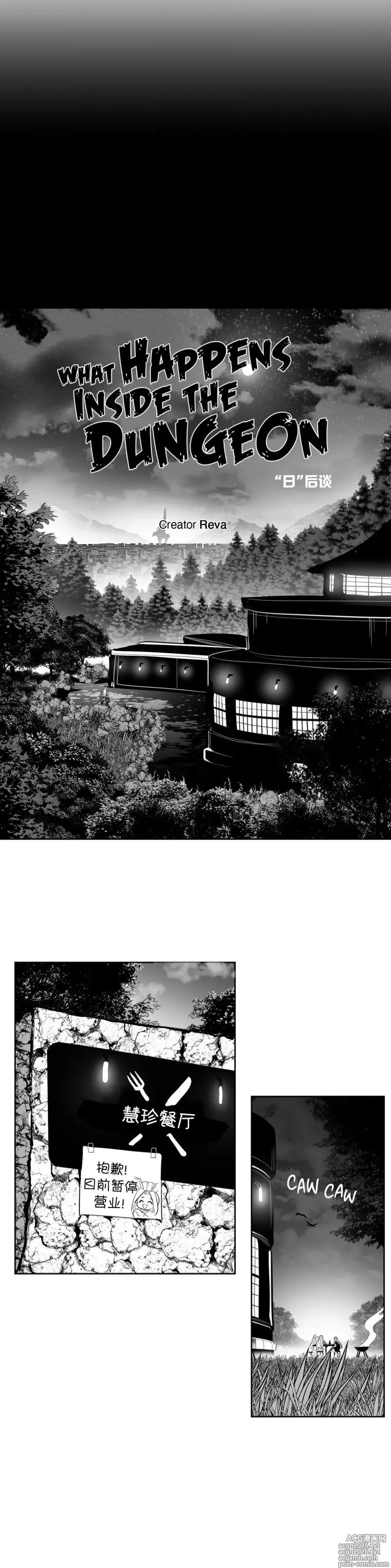 Page 4 of manga 迷宫干  后日谈