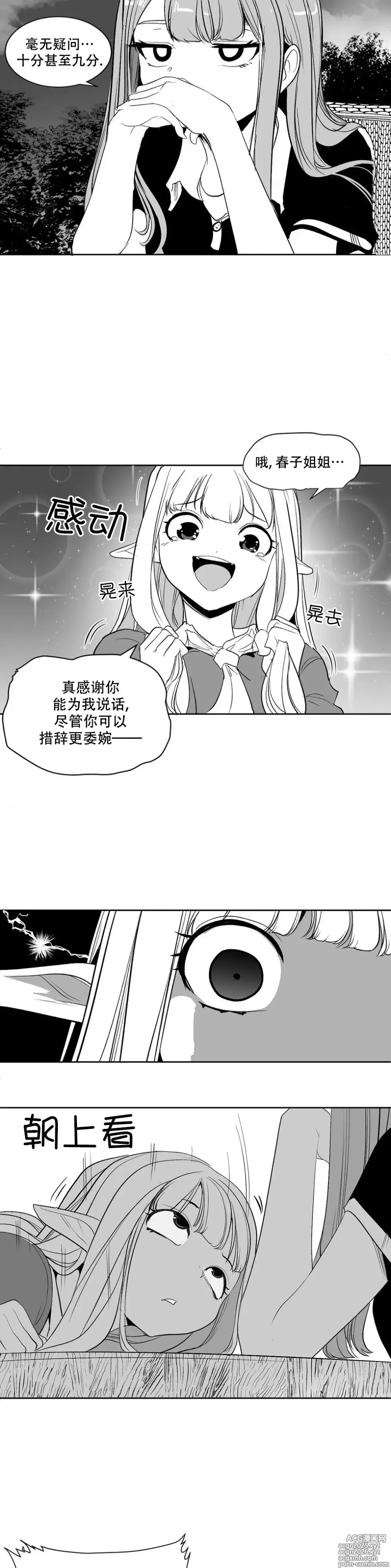 Page 6 of manga 迷宫干  后日谈